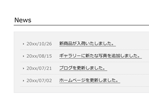 新着情報のリスト